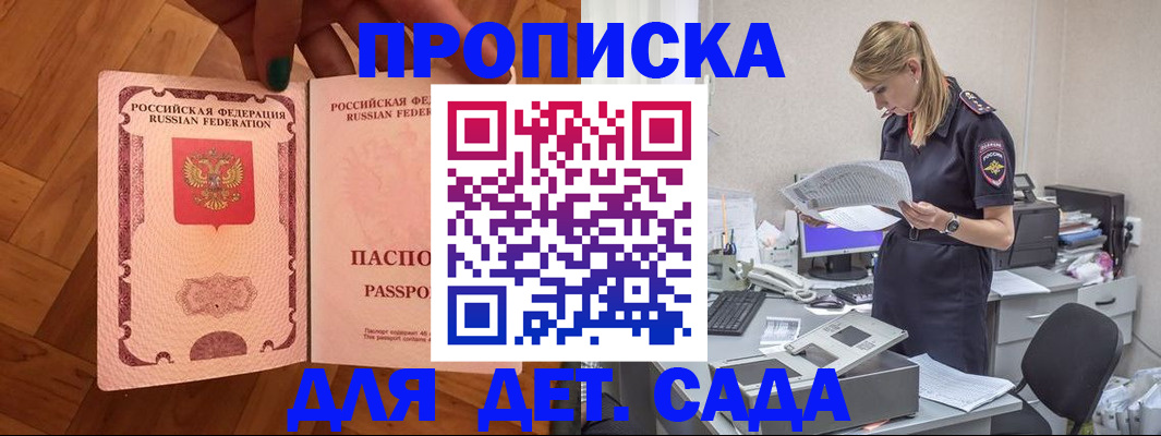 прописка 2025 в Меленках